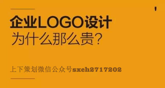 新鄉企業logo設計為什么那么貴?