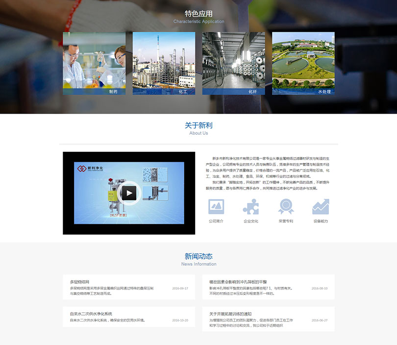 新鄉市新利凈化技術有限公司