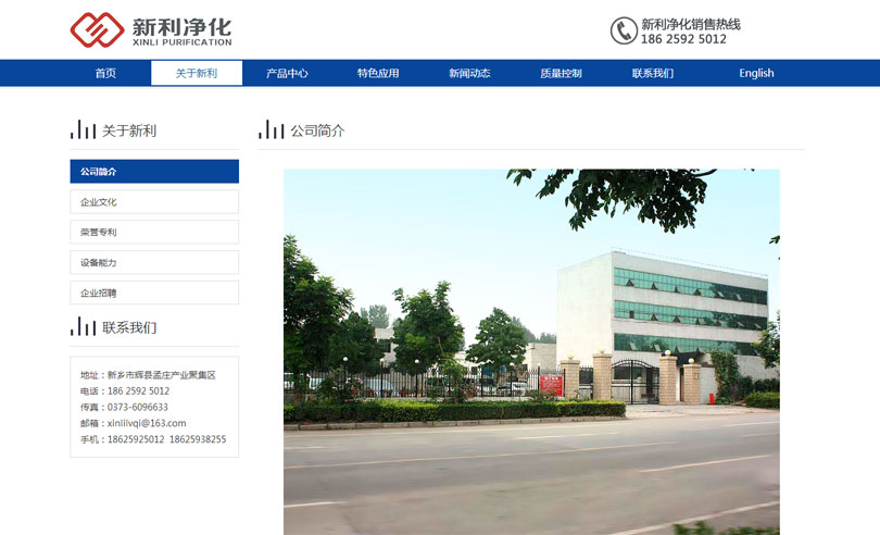 新鄉市新利凈化技術有限公司