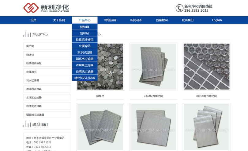 新鄉市新利凈化技術有限公司