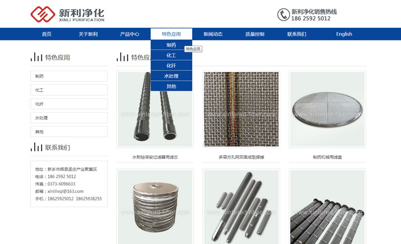 新鄉市新利凈化技術有限公司