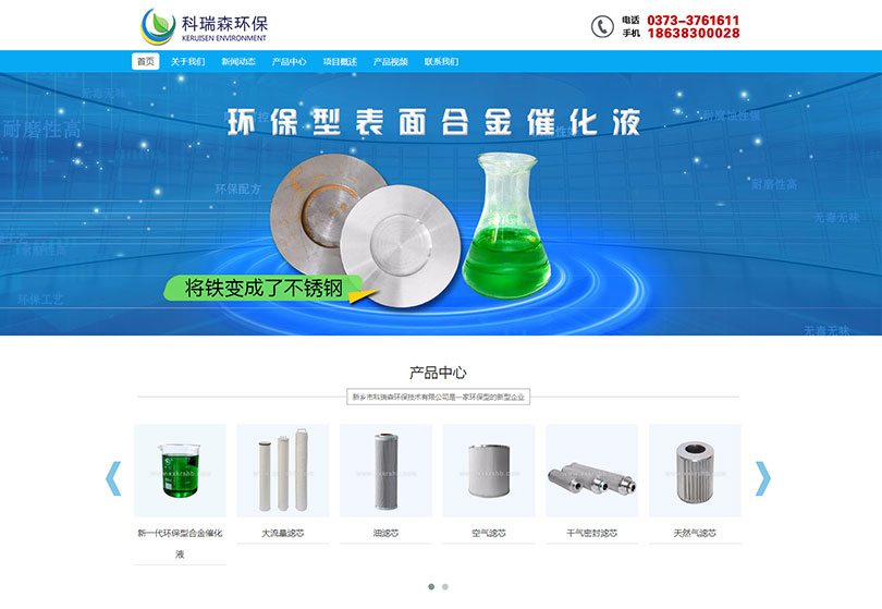 新鄉市科瑞森環保技術有限公司