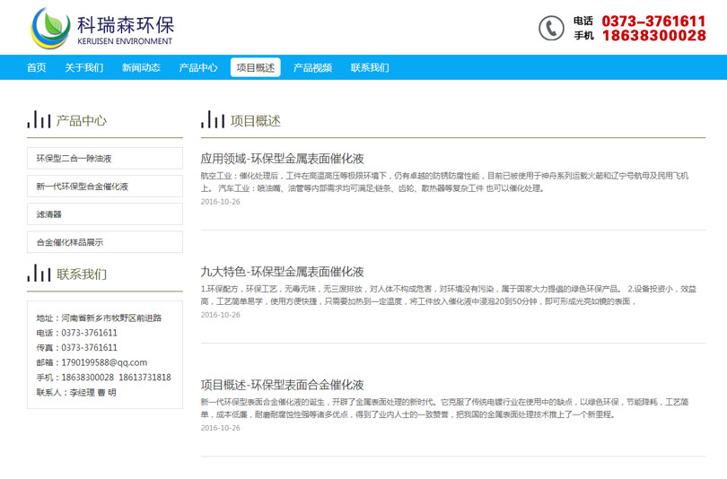 新鄉市科瑞森環保技術有限公司