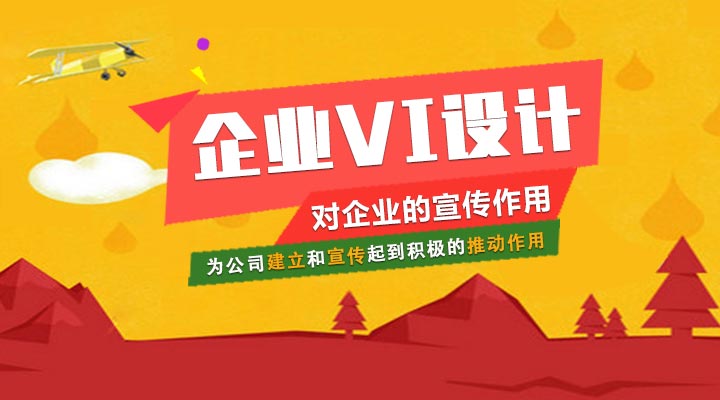企業 VI設計 企業宣傳 企業品牌建設