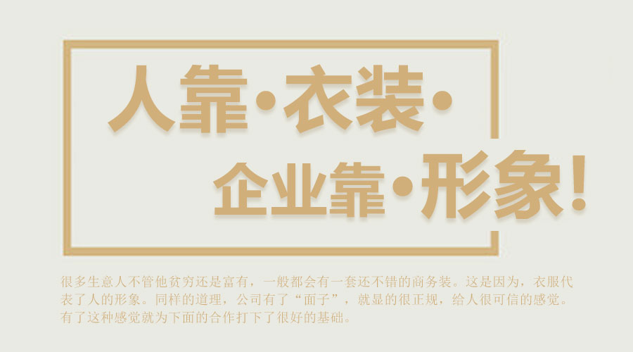 人 衣裝 企業 形象 logo 畫冊 VI 網站