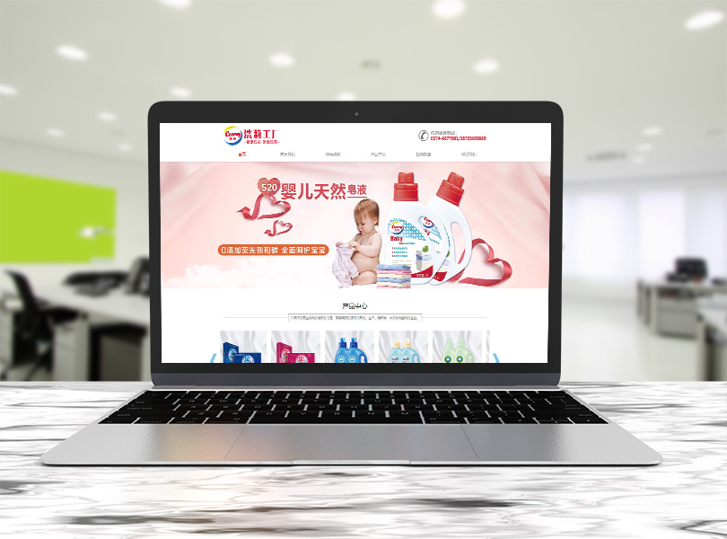 許昌市洗莉生物科技有限公司,新鄉網站建設