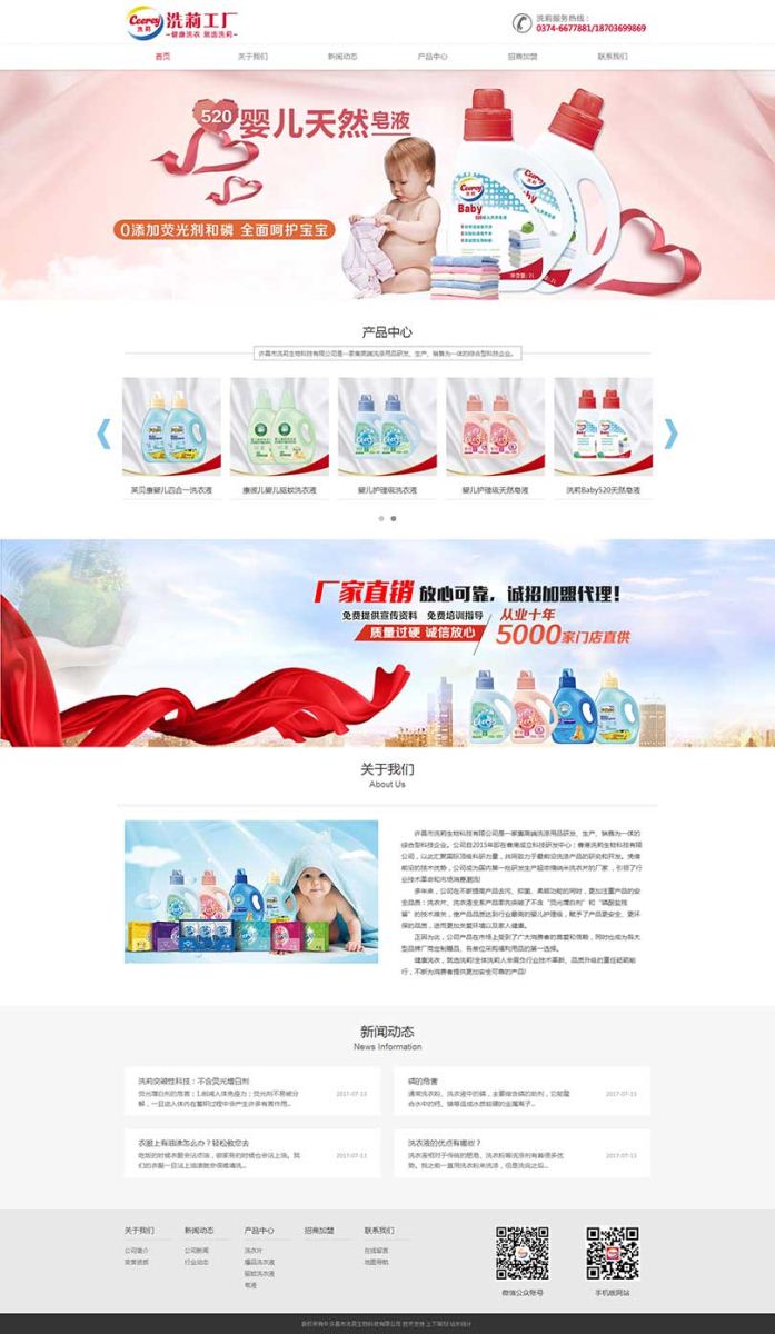 許昌市洗莉生物科技有限公司,新鄉網站建設