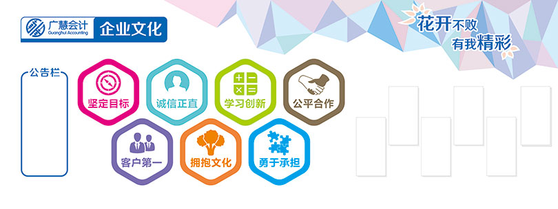 廣慧會計形象墻設計