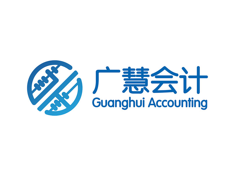 廣慧會計VI設計