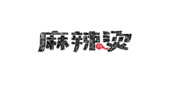 麻辣燙LOGO設計合集
