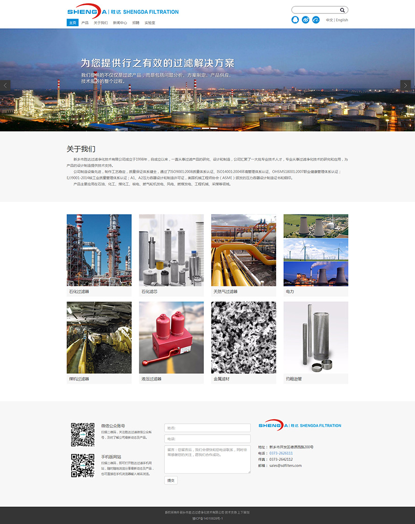 新鄉市勝達過濾凈化技術有限公司