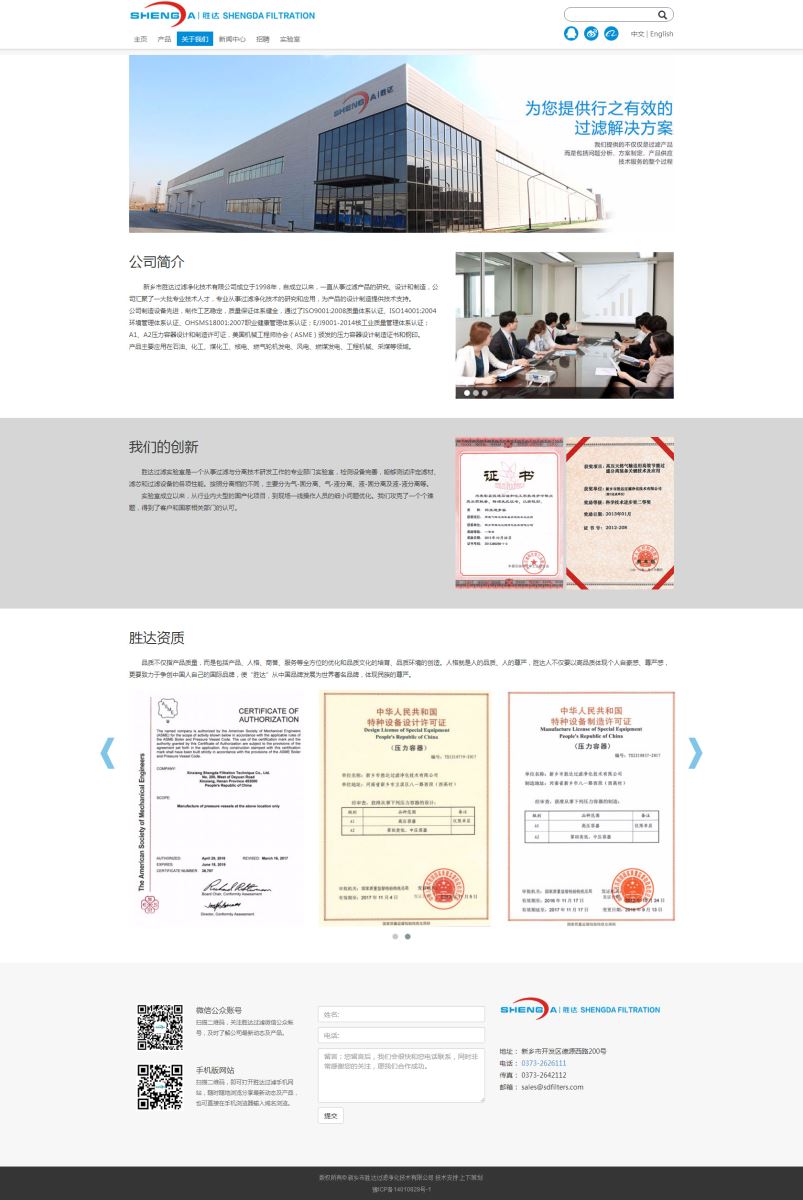 勝達過濾內頁效果展示