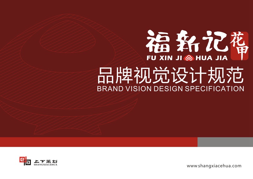 福新記花甲標(biāo)志設(shè)計(jì)，新鄉(xiāng)logo設(shè)計(jì)