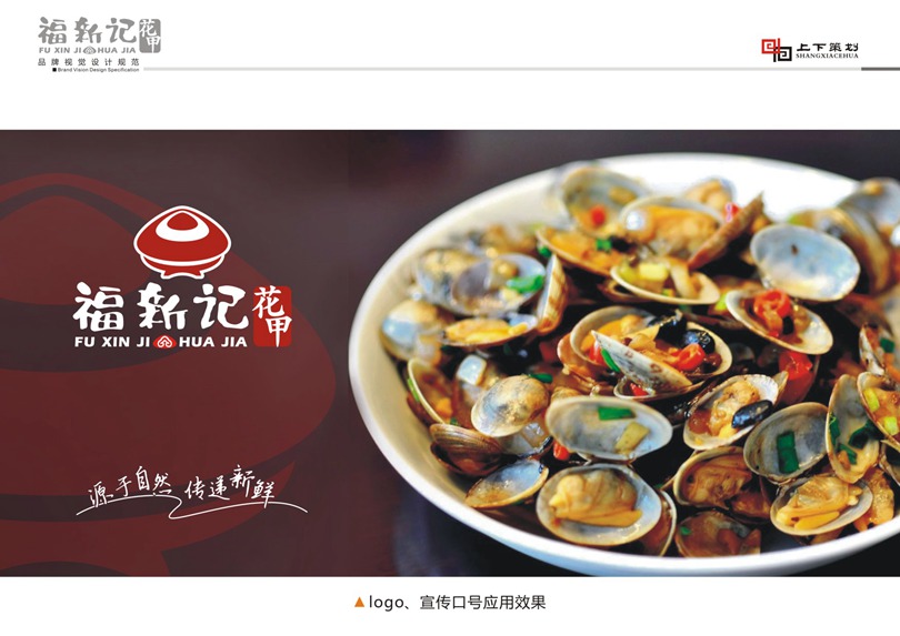 福新記花甲標(biāo)志設(shè)計(jì)，新鄉(xiāng)logo設(shè)計(jì)