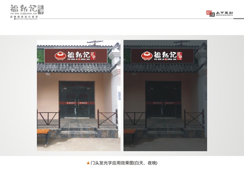 福新記花甲標(biāo)志設(shè)計(jì)，新鄉(xiāng)logo設(shè)計(jì)