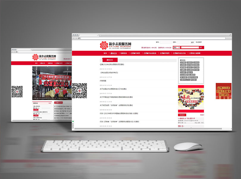 新鄉志愿服務網