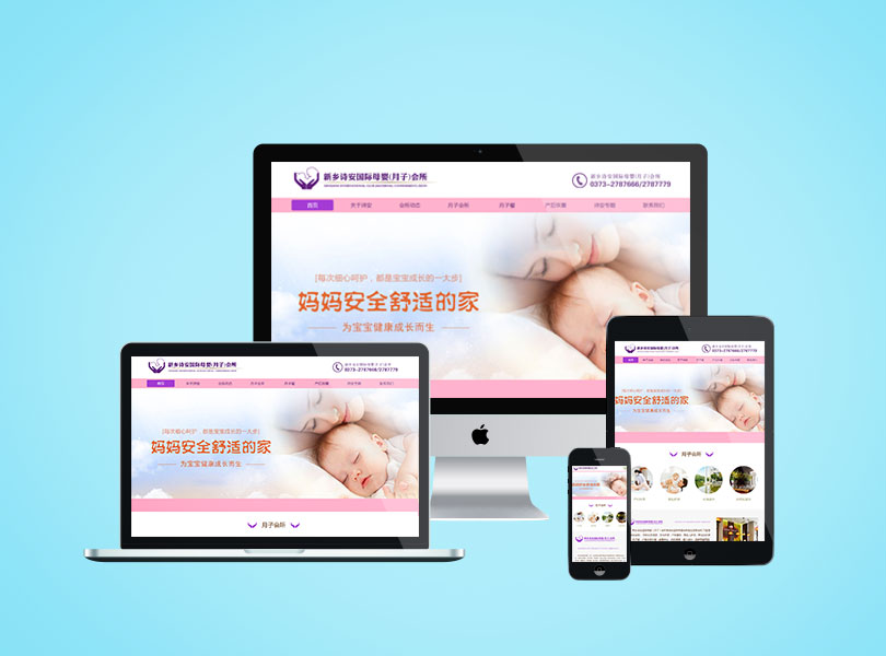 新鄉詩安國際母嬰（月子）會所