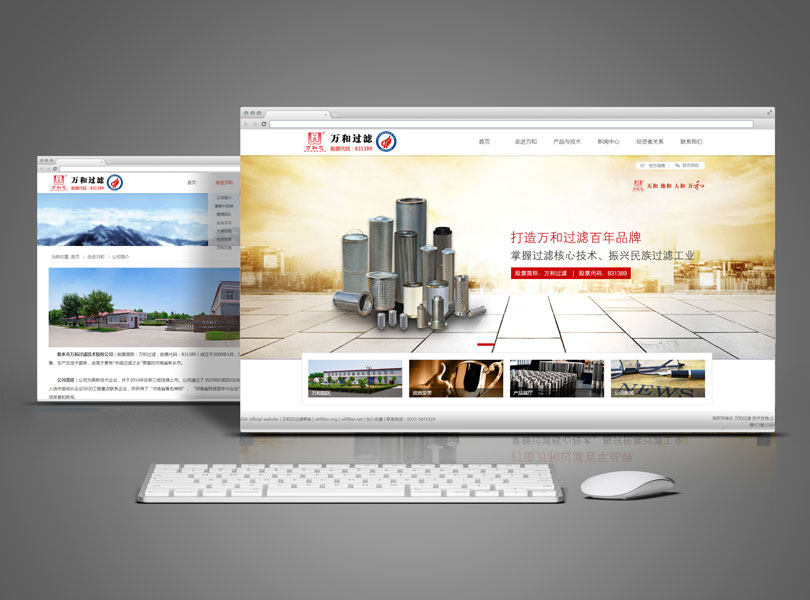 新鄉市萬和過濾技術股份公司