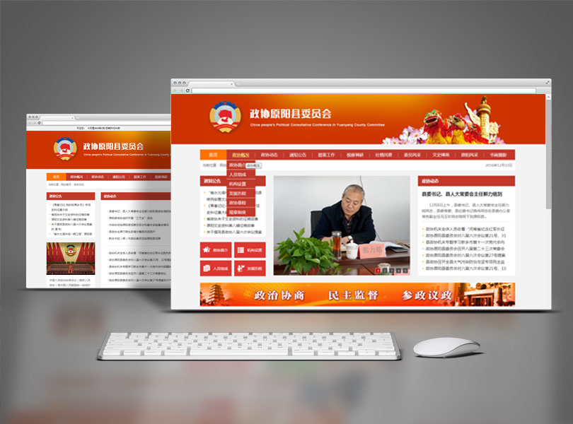 中國人民政治協商會議原陽縣委員會