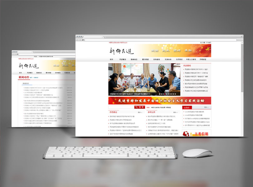 中國民主促進會新鄉委員會