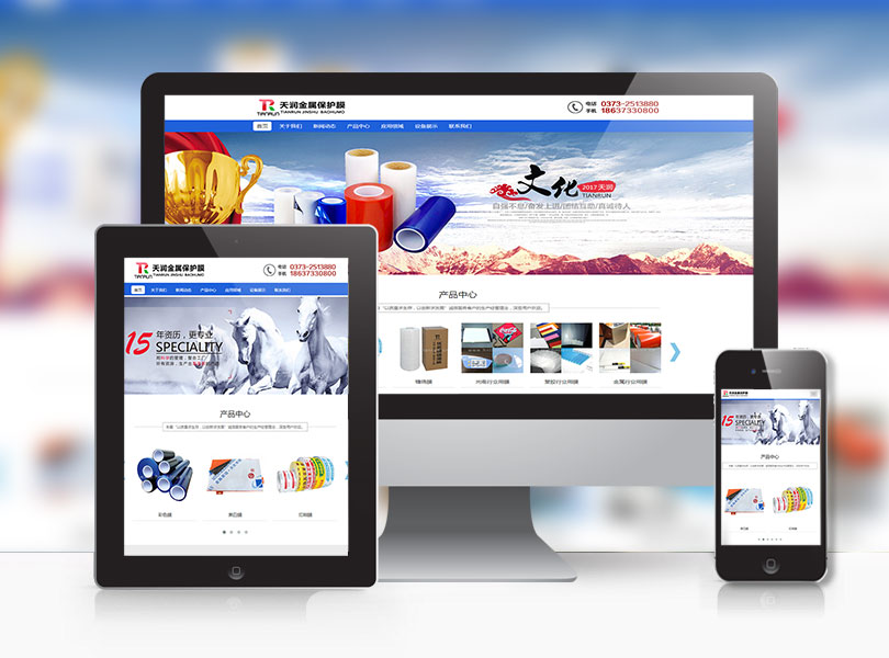 新鄉(xiāng)市天潤金屬保護膜有限責(zé)任公司