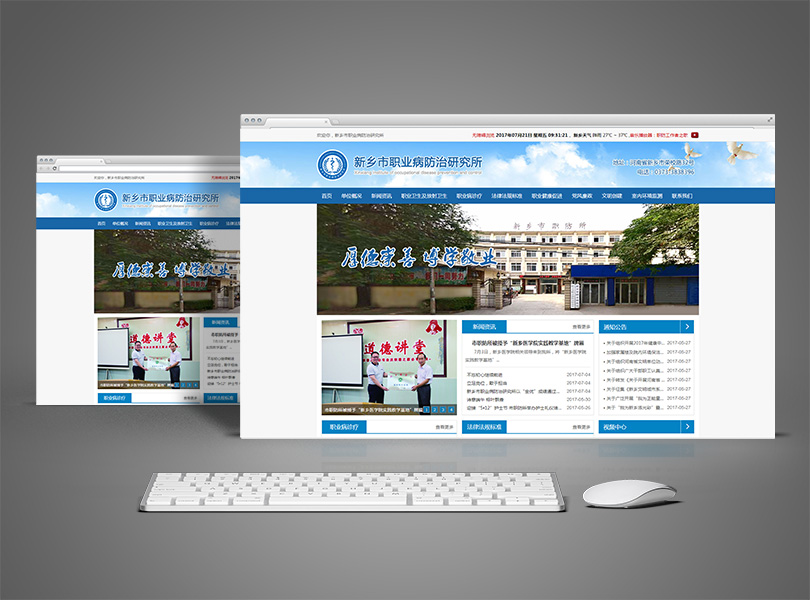 新鄉市職業病防治研究所
