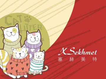 塞赫美特貓砂包裝設計